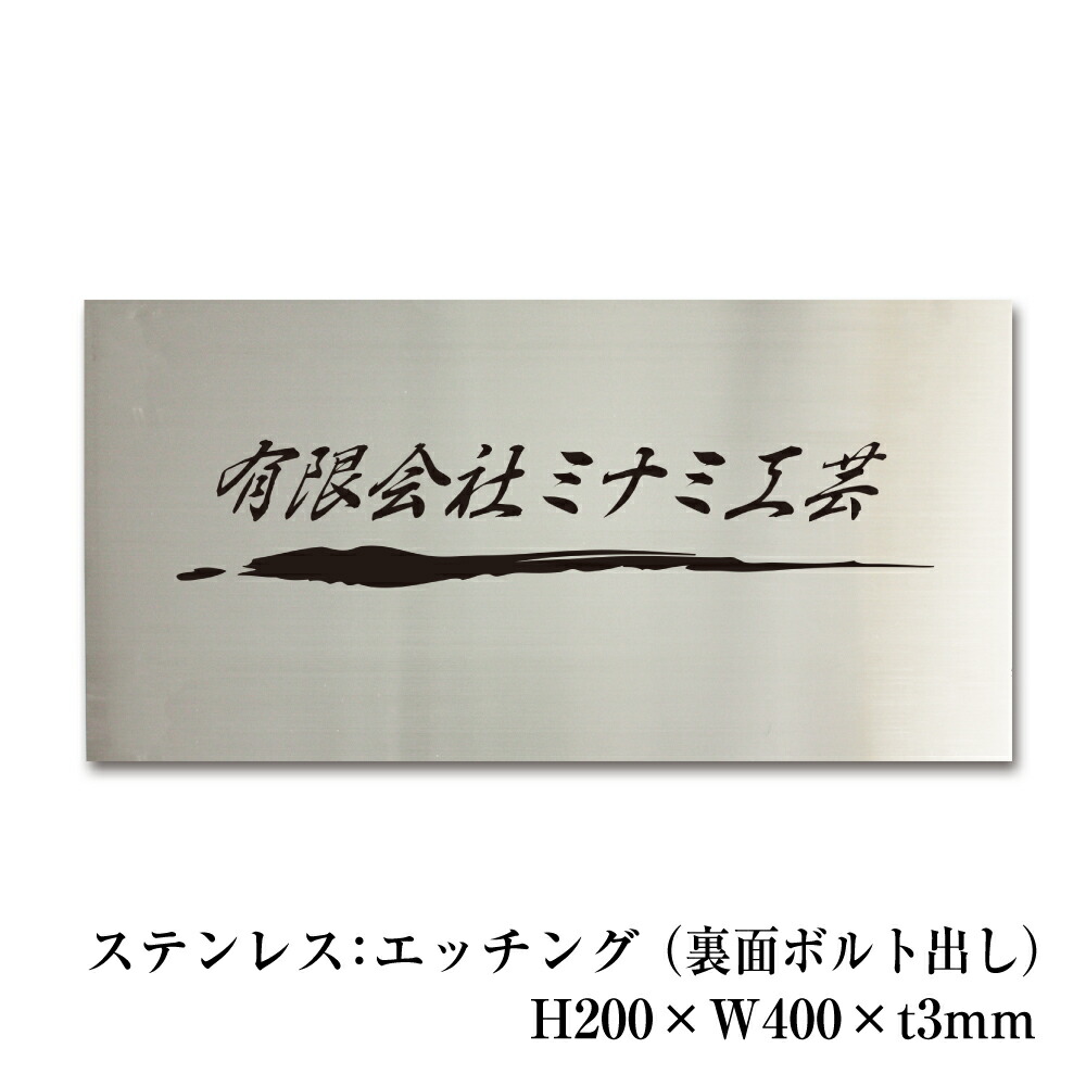 楽天市場】ステンレス銘板 H200×W400×t2mm 化粧ビス止め