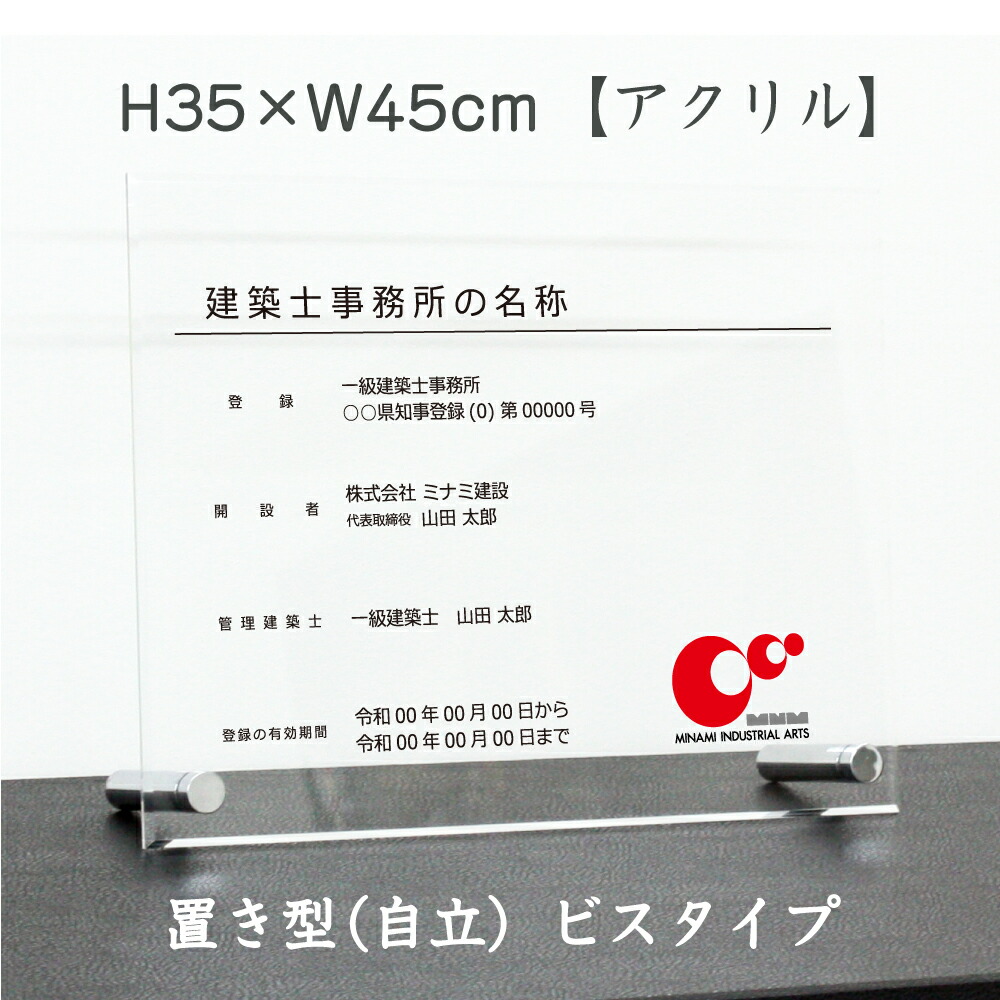 アーキテクチャー檀那事業所マーク アクリル絵の具 置き枠 独立独歩 ネジ手あい H35 W45cm 書きつける票 事務所 標識 呼物 壱評点建築士 二級建築士 木造建築士 旗幟 Archi Acryl02 Jiritu Double19productions Com