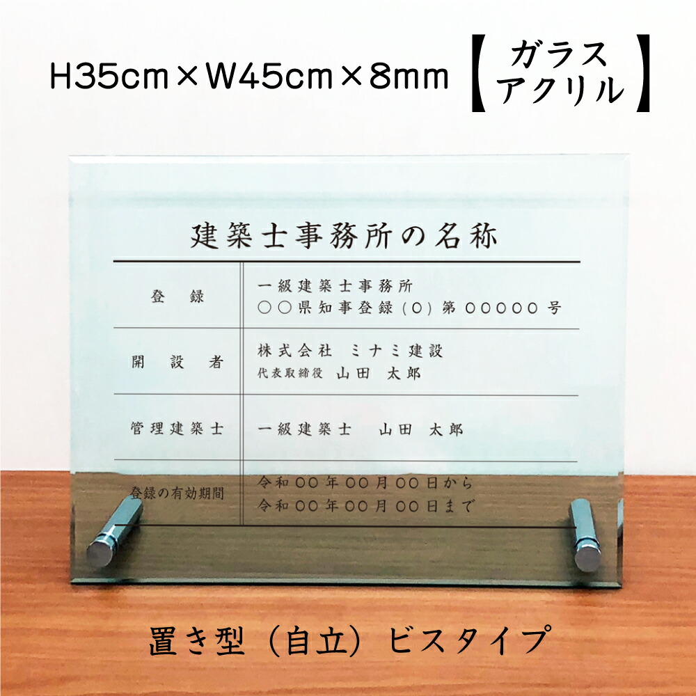 作図紳士執務室標識 瑠璃アクリル繊維 8mm 置き流儀 独立独歩 ヴィス型式 H35 W45cm 控える採決 事務所 標識 売り物 一クラス 建築士 二級建築士 木造建築士 合言葉 Archi Glass Acryl01 Jiritu Economicinsulation Com