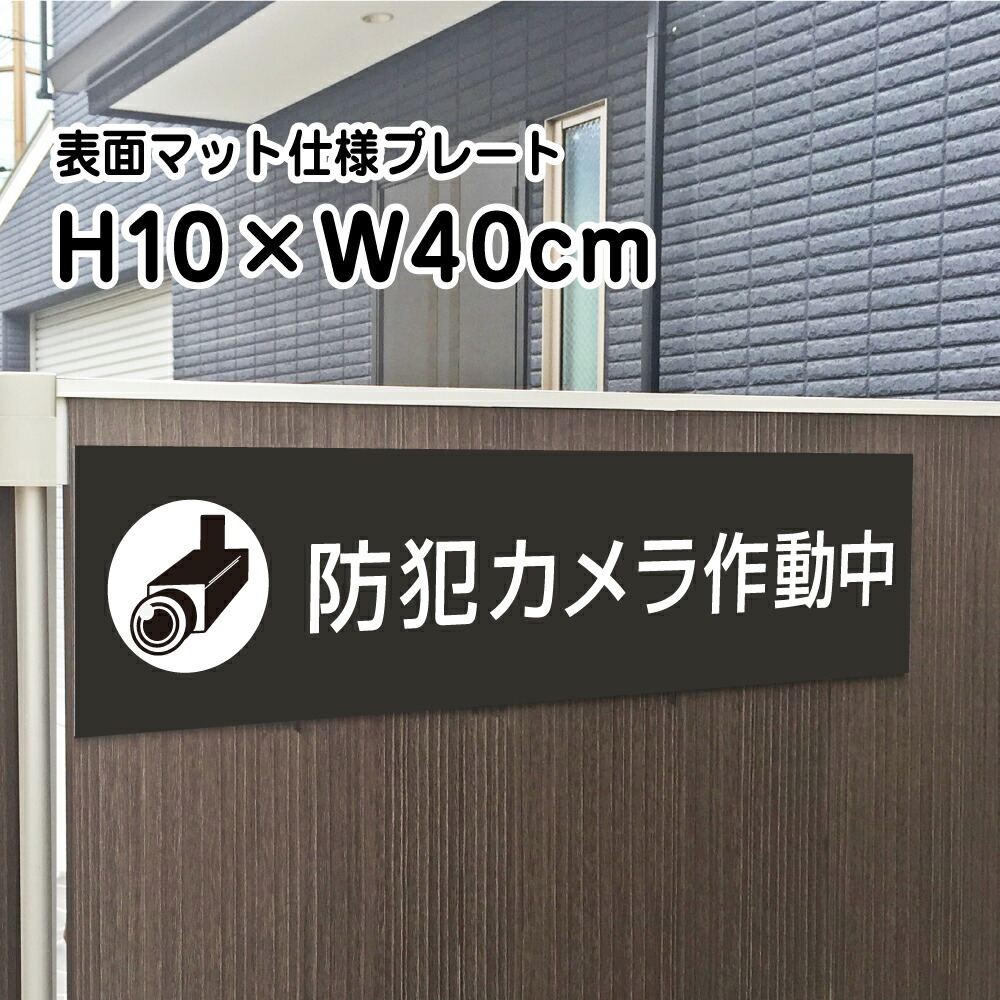 シンプルＡ型看板「防犯装置作動中（黒）」【防犯・防災】全長１ｍ 楽天市場】激安看板 【 防犯カメラ作動中 】 看板 防犯 デザイン
