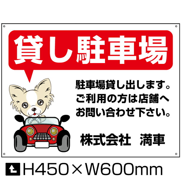 貸し駐車場 看板 【通常サイズ】 H45×W60cm / 月極 駐車場 看板 契約車募集看板 貸出 貸し出し パネル プレート bosyu-01-d2