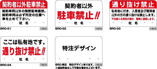 楽天市場 ブロックサイン 屋外 片面 立て看板 スタンド看板 駐車場 駐車禁止 通り抜け禁止 特注 オーダーメイド 看板 バリケード Bro 00 看板ならいいネットサイン