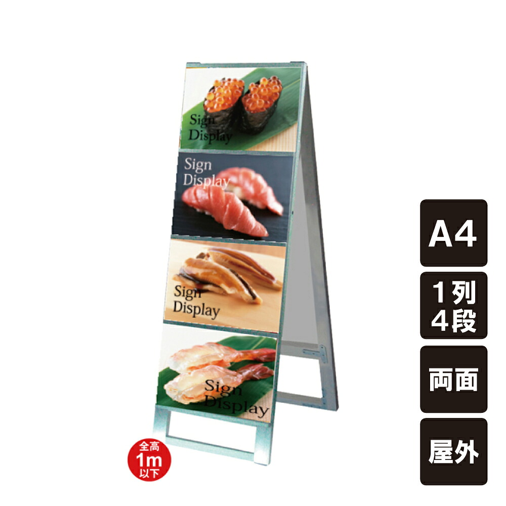 ▼【カードケース付き】 カードケーススタンド看板 A4 4枚用 1列4段 両面 / A4用紙 カードケース 差し替え式 A型看板 A看板 店舗看板 不動産 印刷物 パネルスタンド ポップ ポスター チラシ 看板 立て看板 tkw-ccsk-a4y8r｜看板ならいいネットサイン