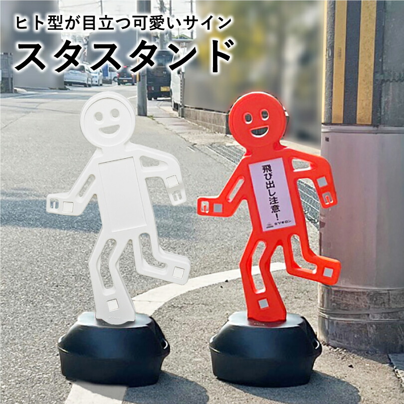 久田工芸 とび太くん ミニ 飛び出し注意 看板 新品 未使用 楽天市場】ミニとび太くん 看板 Sサイズ 土台セット 完成品 湖東