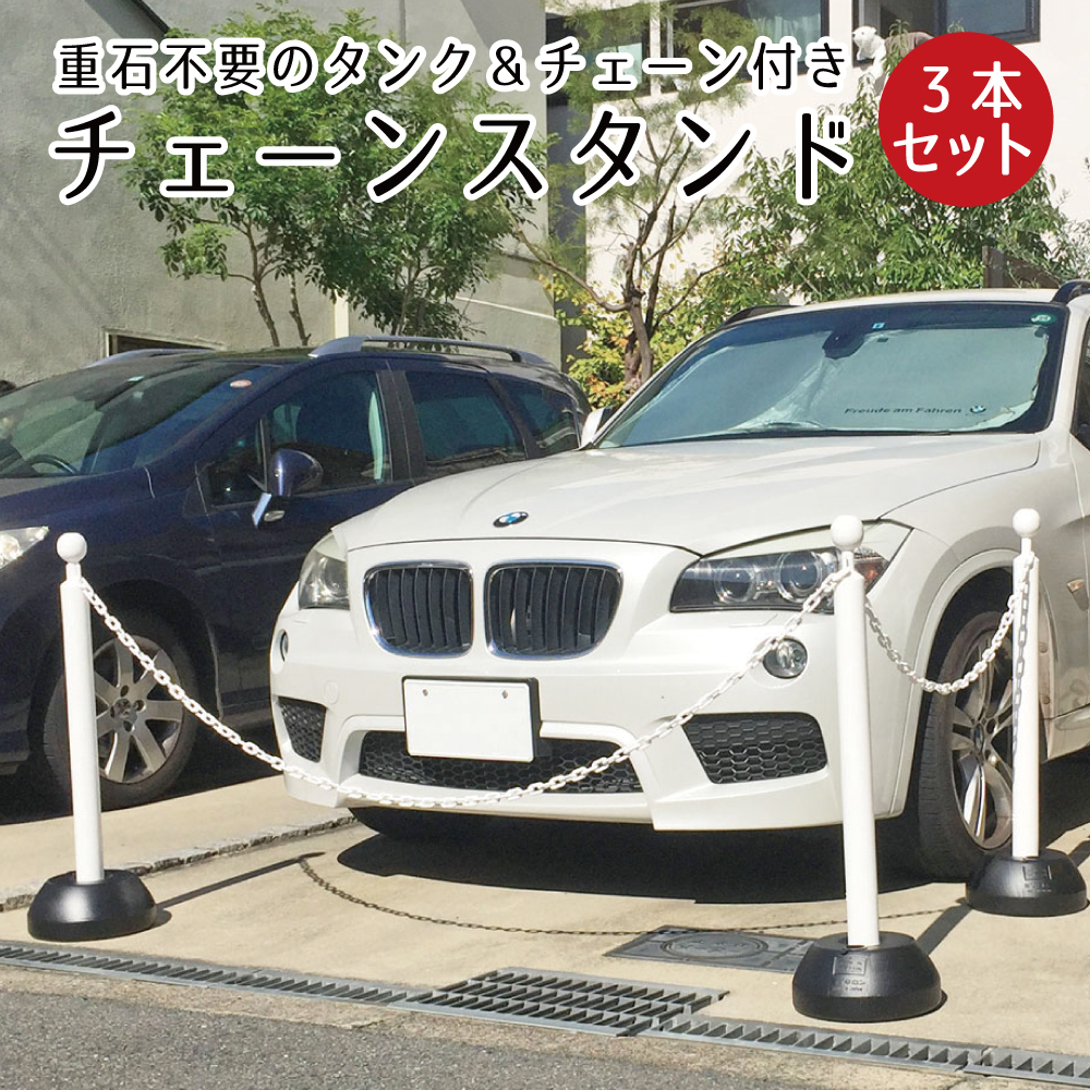 楽天市場】チェーンスタンド 単品（1本）ブラウン/ 駐車場 玄関前