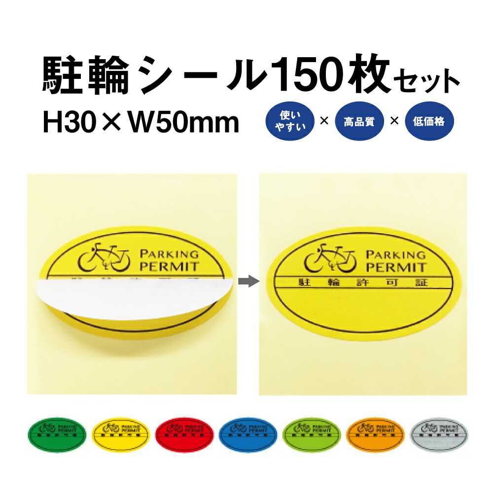Amazon | プロメディア 駐輪シール C ナンバー入【001〜100】100