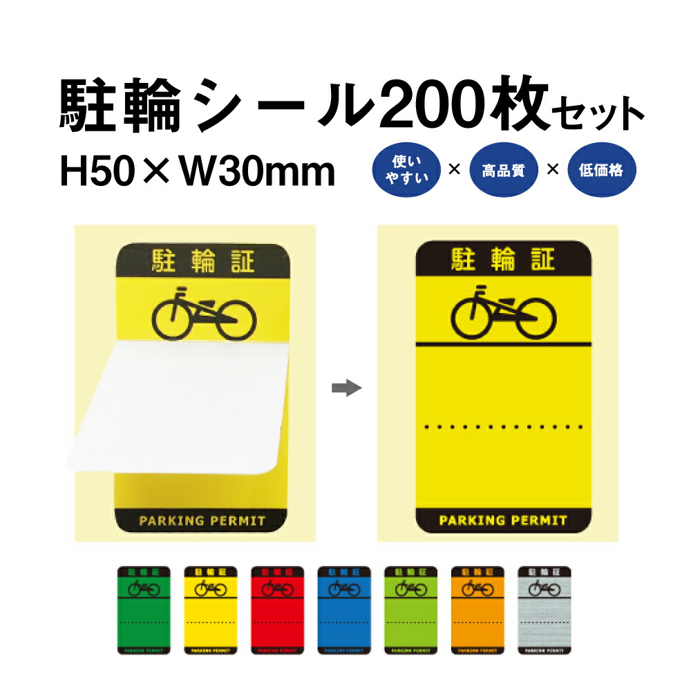 自転車 バイク共用イラスト ハーフラミネート加工 記入した文字が消えにくいタテ型の小さな駐輪シール 駐輪シール Hタイプ 0枚セット 自転車 ステッカー その他 自転車シール バイク 駐輪場 駐輪管理 駐輪証 駐輪許可証 駐輪管理 丸型 ステッカー ピクトグラム Pp