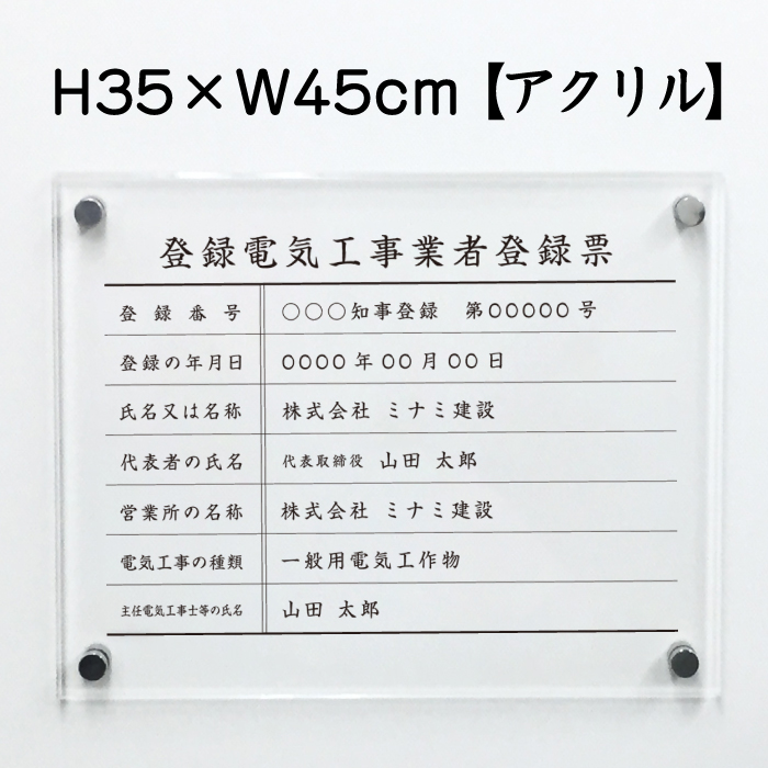 楽天市場】建設業の許可票 【 アクリル 】H35×W45cm / 建設業許可票 許可票 看板 業者票 建設工事現場 標識 事務所 店舗 不動産 法定看板  法令許可票 おしゃれ 透明 金看板 ken-acryl : 看板ならいいネットサイン