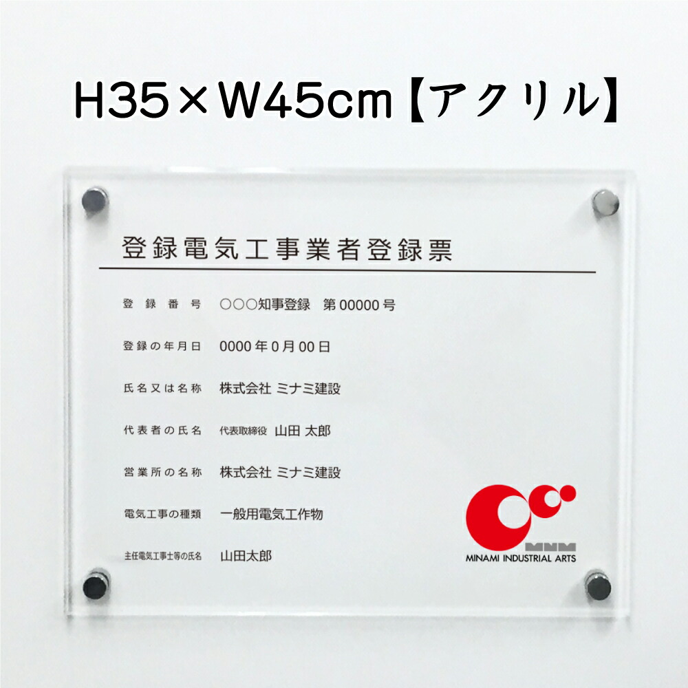 楽天市場】【期間限定P5倍】 建設業の許可票 【 アクリル 】H35×W45cm