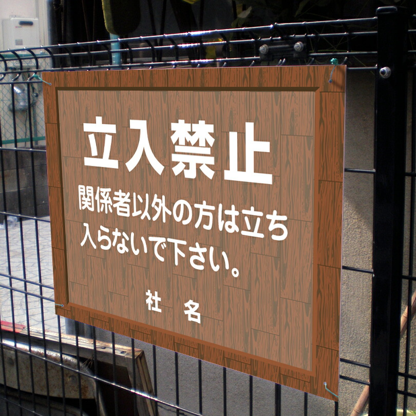 楽天市場】【立入ご遠慮ください】三角ピクトサイン H400×W300mm