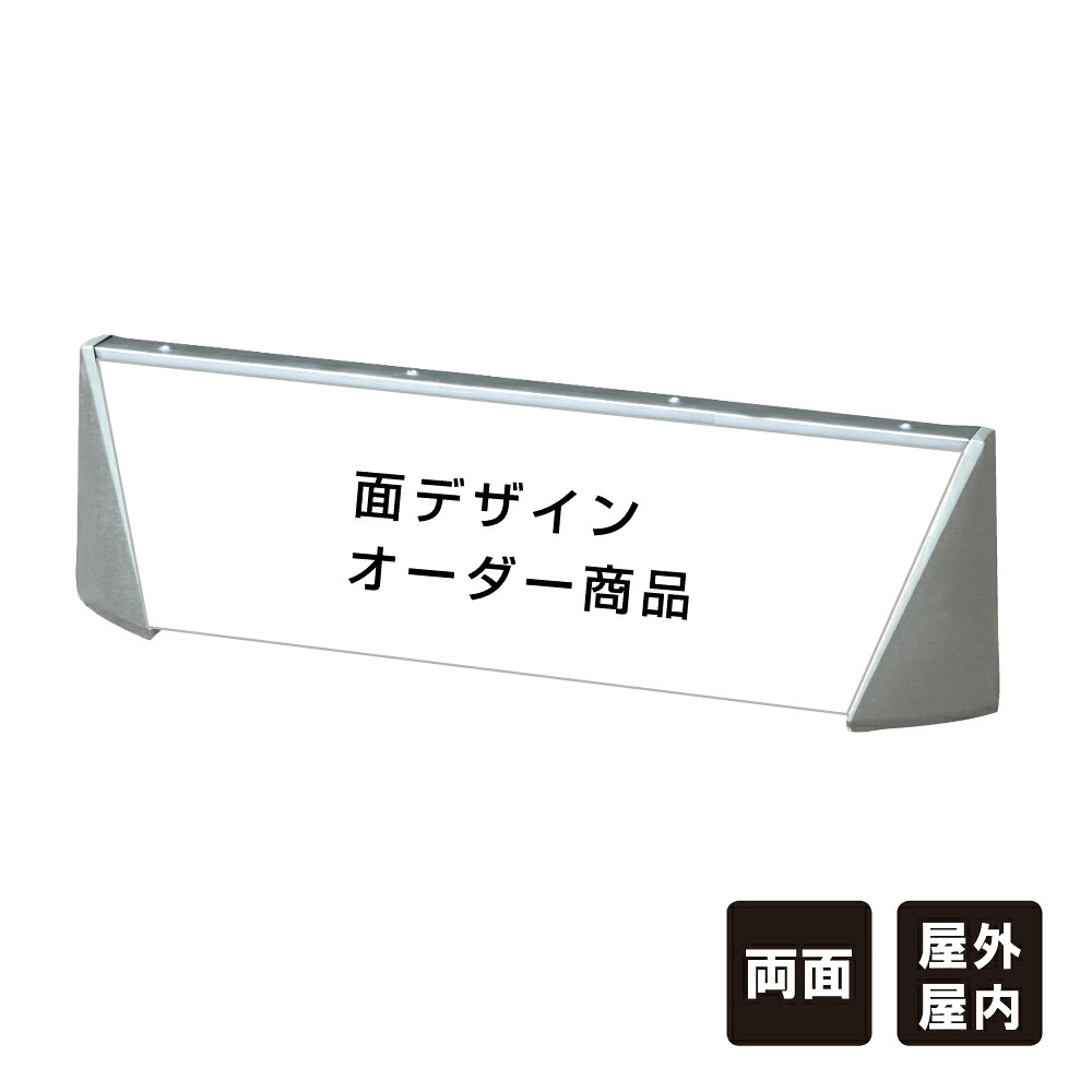 【面デザインオーダー商品】ブリリアントサインD W1000タイプ オーダー看板 オーダーメイド 特注 ホテル マンション 店舗 看板 置き看板 屋外 屋内 両面 ウォーターウェイト サンドウェイト 立て看板 スタンド看板 gx-GBR-D-1000-S-toku｜看板ならいいネットサイン