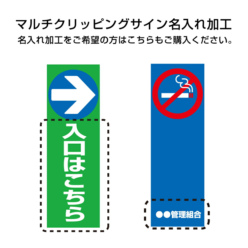 楽天市場 両面 マルチクリッピングサインに名入れをご希望の方は こちらの商品もご購入ください 看板ならいいネットサイン