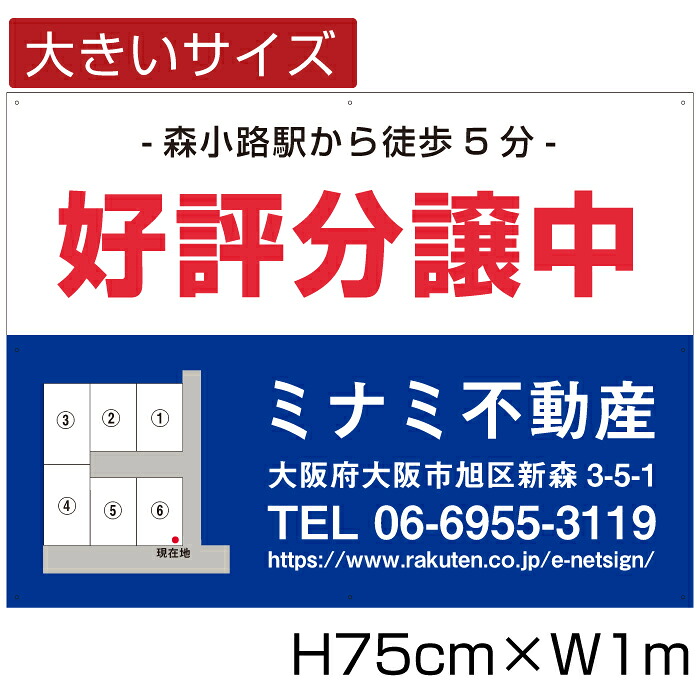 【期間限定P10倍】 分譲看板 アルミ複合板３mm/ H75cm×W1m 不動産 分譲地看板 売り物件 売地看板 好評分譲中 売家 売り物件 新規分譲 / bigbunjou-02 11,587円