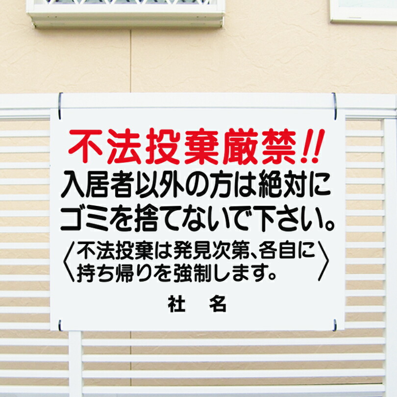 【不法投棄厳禁!!】 H45×W60cm 看板 不法投棄 ゴミ置場 ごみ置場 看板 T1-52