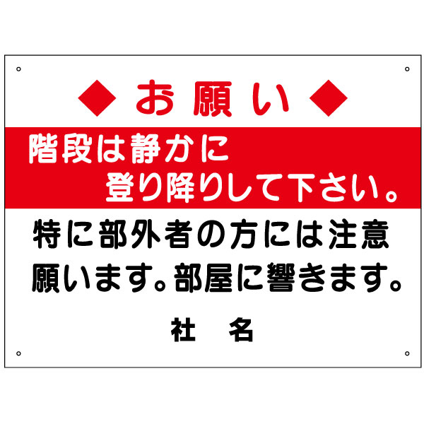 楽天市場 お静かにステッカー 階段は静かに登り降りして下さい ステッカー H26 W35cm 名 社名 入れ無料 特注内容変更可 シールタイプ S 57st 看板ならいいネットサイン