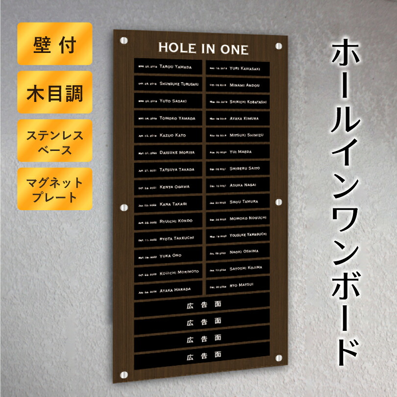 ホールインワンボード H950×W450mm 壁付け/ ホールインワン記録板 ホールインワン達成ボード ホールインワン掲示板 ゴルフ場 ゴルフクラブ クラブハウス ゴルフクラブハウス クラブハウス施設 holeinone-board|看板ならいいネットサイン