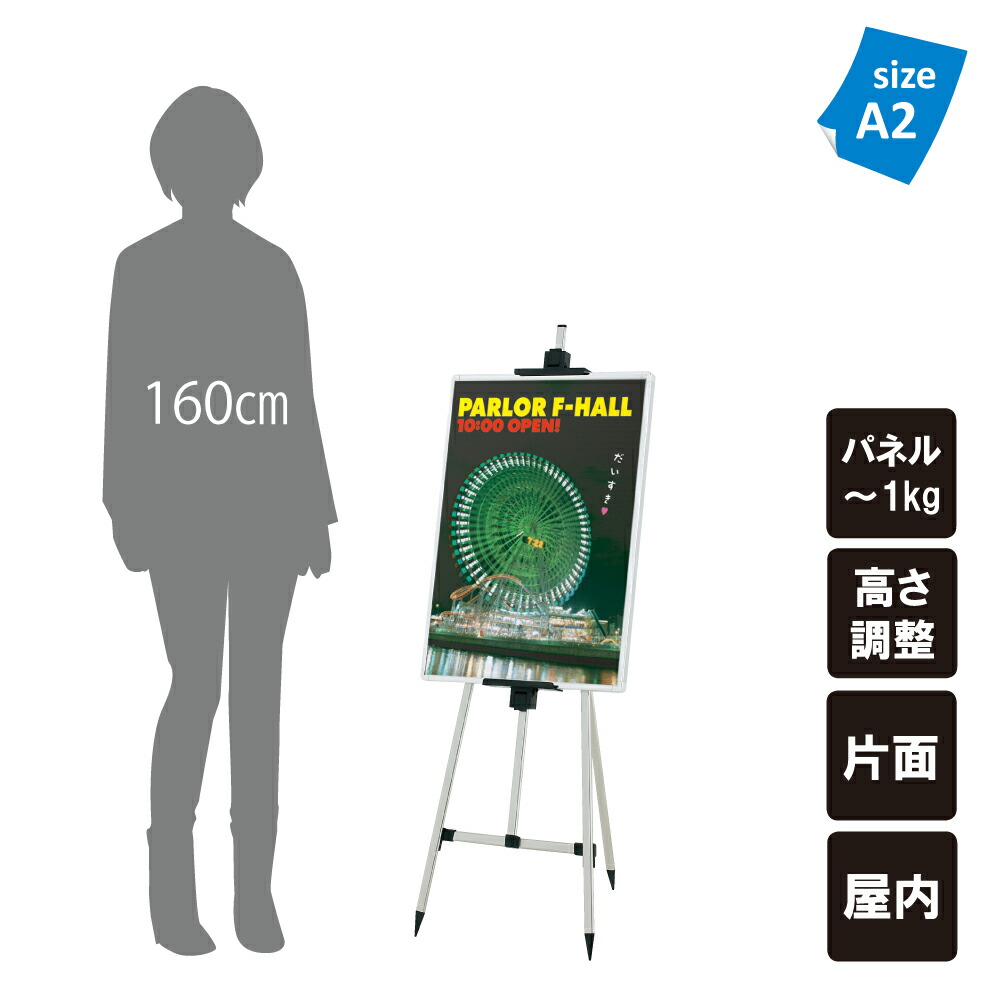 ▼ スリムイーゼル パネルは別売り / 屋内 片面 スマート 軽量 パネルスタンド イーゼル スタンド 看板 店頭 商品広告 案内スタンド スタンド看板 立て看板 fi-ex-208