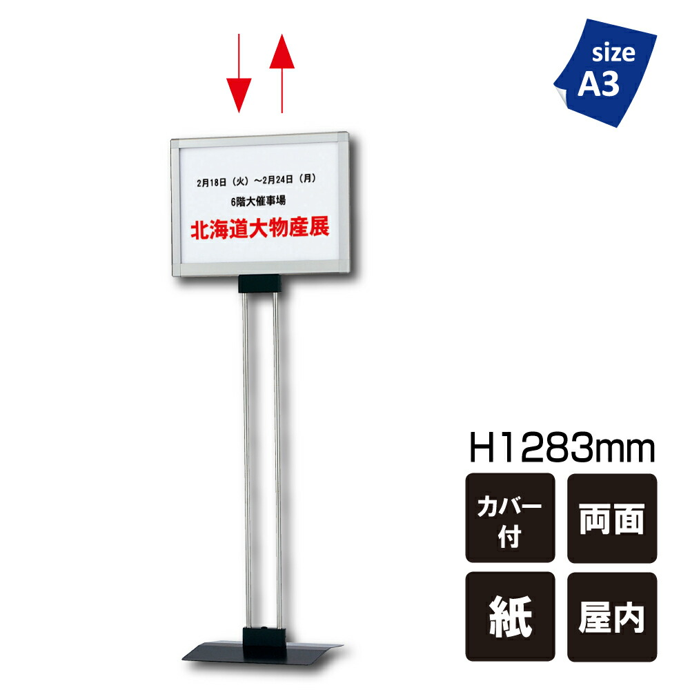 楽天市場】▽ 送料無料 片面スペックスタンド / フロアーサイン 屋内
