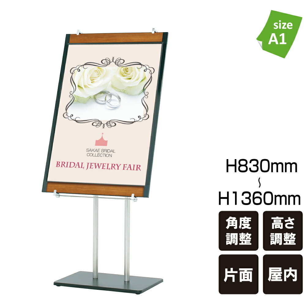 ▼ パネルスタンド / 屋内 片面 スタンドサイン スタンド看板 立て看板 パネルサイン ポスターパネル 案内看板 誘導看板 広告 fi-ps-19