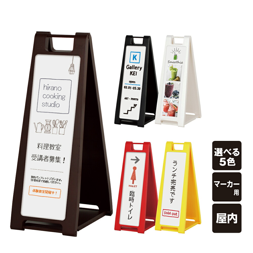 黒板Aサイン マーカータイプ スリムなサイズ スタンドプレート / 屋内 スタンドプレート ホワイトボード A型 A看板 A型サイン A型看板 a看板 Ａ型スタンド看板 メニュー看板 メニューサイン 入口 POP 店舗用看板 立て看板 スタンド看板 fi-sp-220