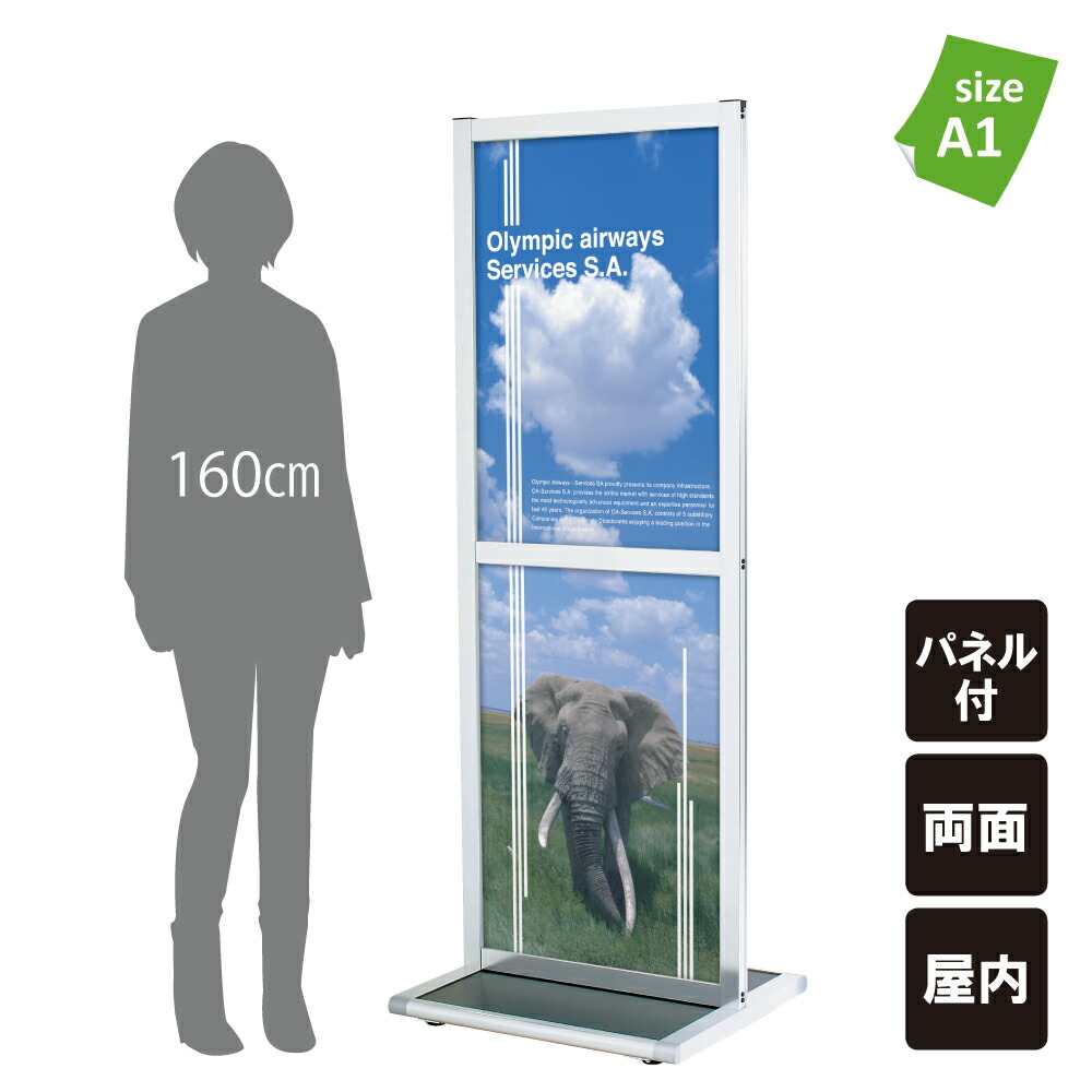 【期間限定P10倍】 ▼ スライドポスターサイン A1 / 屋内 両面 パネル付き A1サイズ 2段 パネルスタンド パネルサイン スタンド看板 店舗看板 立て看板 fi-spx-812