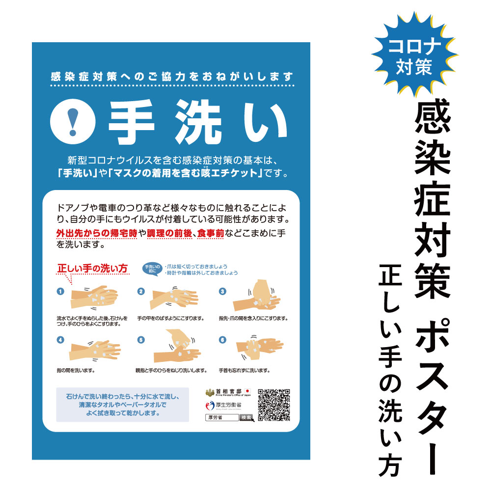 楽天市場 手洗い ポスター 600 350mm 感染症対策 正しい手の洗い方 掲示 ウイルス対策 ポスター Infection02pos 看板ならいいネットサイン