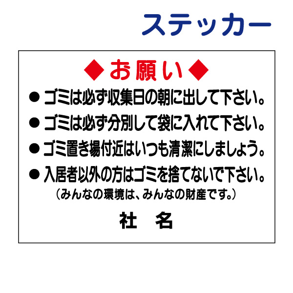 楽天市場 看板風注意ステッカー ゴミ出しマナー ゴミ置き場 To 4st 看板ならいいネットサイン