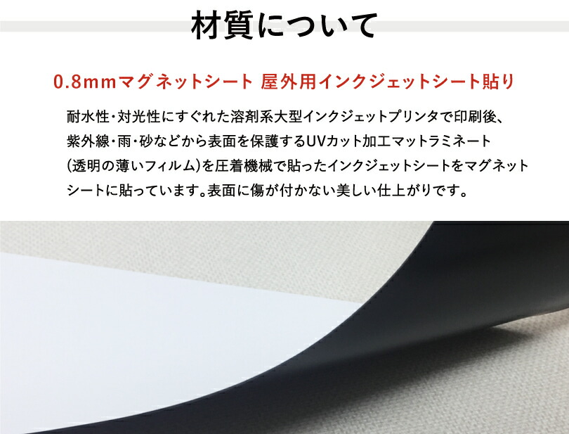 楽天市場 マグネットシート H W50cm 厚み0 8mm 車 トラック 営業車 車用 社名 店舗名 マグネットステッカー Mag Sheet 看板ならいいネットサイン