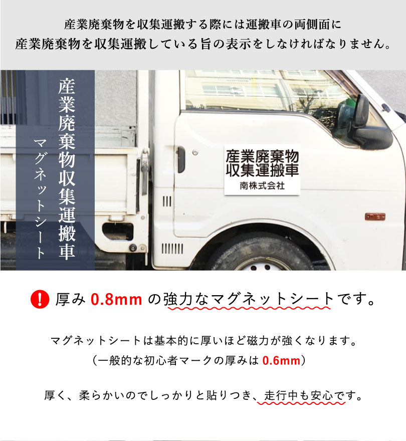 楽天市場 産業廃棄物収集運搬車 マグネットシート H20 W30cm 産廃 産廃車 運搬車産業廃棄物 収集運搬 排出事業者 産廃車用マグネット Mag Waste20 看板ならいいネットサイン