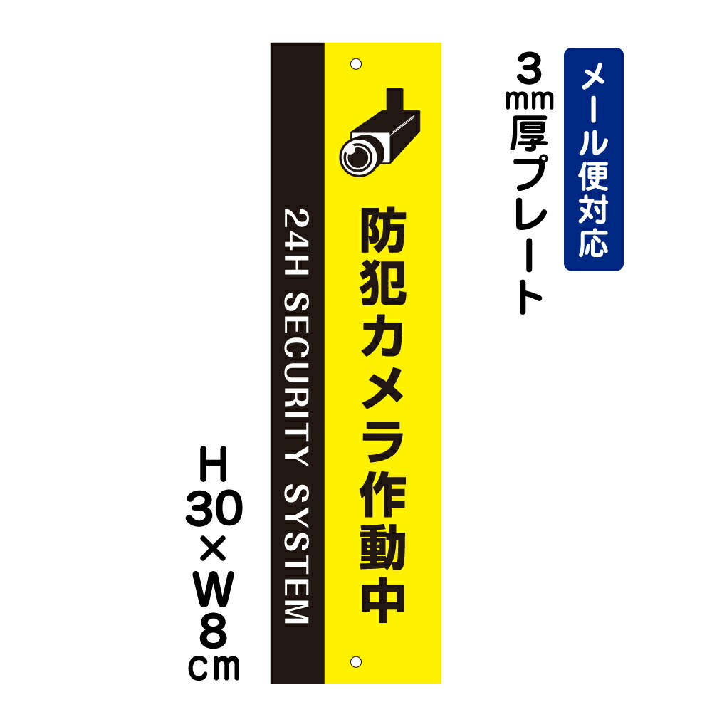 楽天市場 標識スクエア 防犯カメラ作動中 プレート 看板 タテ 大 0 276mm Ctk1074 2枚組 コムニス Comnis 楽天市場店