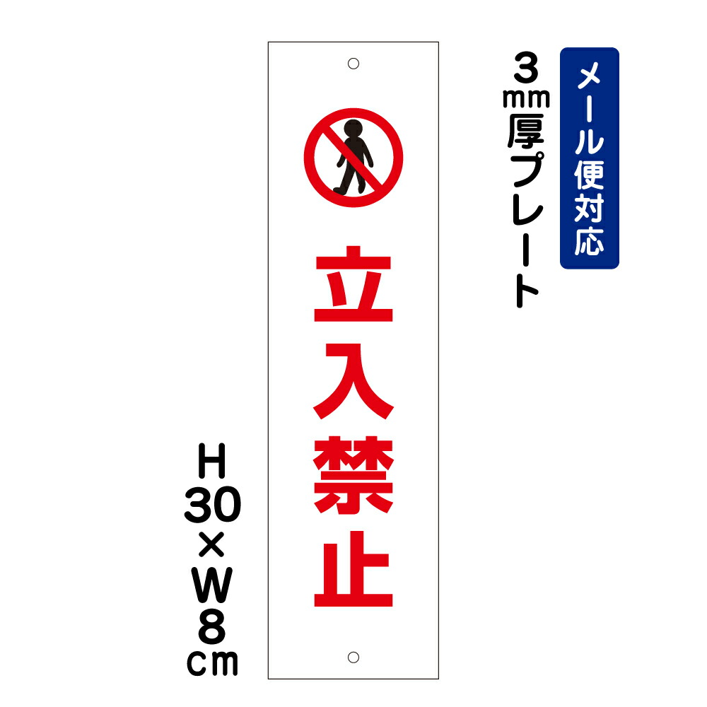 楽天市場】【立入ご遠慮ください】三角ピクトサイン H400×W300mm