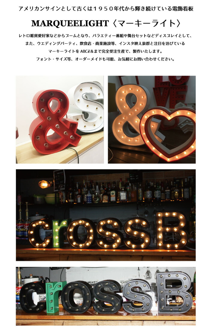 楽天市場 アルファベット マーキーライトmarquee Light 30cm 大きいサイズ イニシャル オブジェ ブライダル 結婚式 カフェ Bar 店舗 サロン 飲食店 美容室 ショー 商業施設 インテリア インスタ Marquee Light 看板ならいいネットサイン