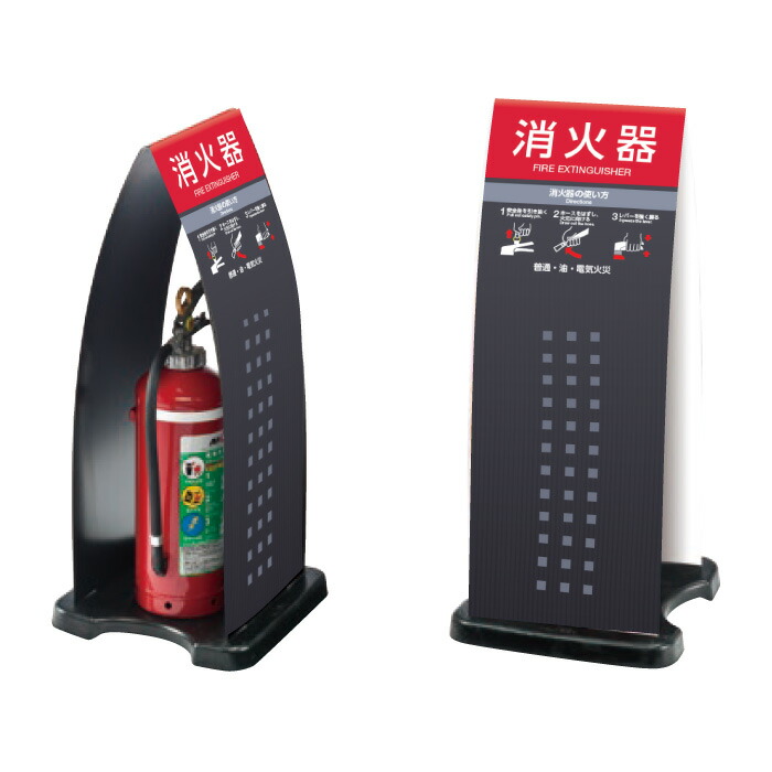 消火器ボックス ミセル消火器かくれんぼF 消火器 / 消火器収納 消火器格納箱 置き看板 消火器ケース 消火器box スタンド看板 /OT-558-255-F018｜看板ならいいネットサイン 14,683円