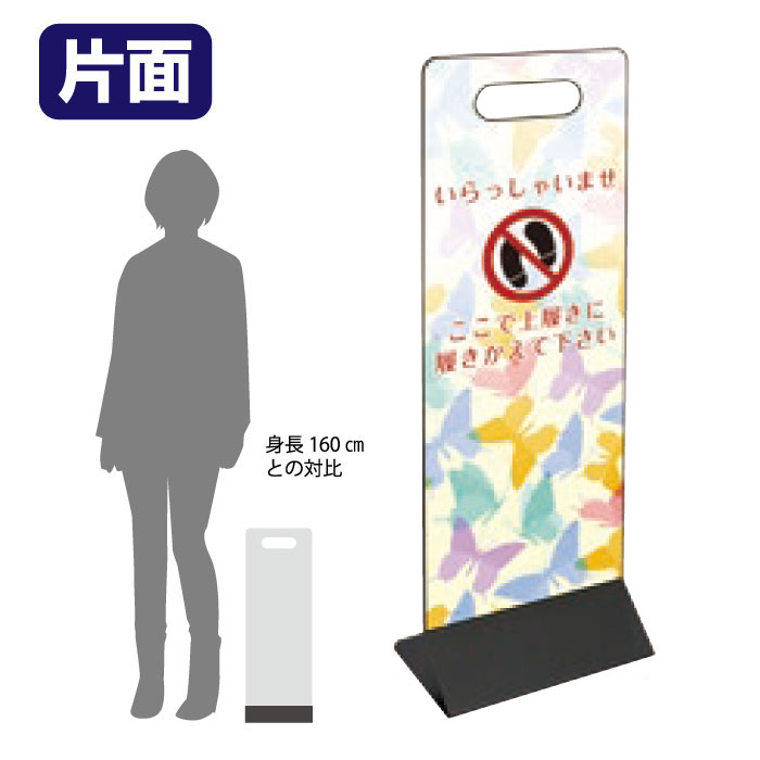 □ ミセルスマートパネル 200（片面） いらっしゃいませ / ここで上履きに履きかえてください 置き看板 立て看板 スタンド看板 /OT-559-020-7-SP003｜看板ならいいネットサイン