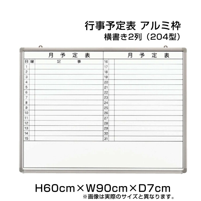 楽天市場】月行事予定表 ホワイトボード アルミ枠 スチール仕様 H60cm ...