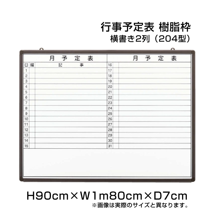 正規店仕入れの 楽天市場 月行事予定表 ホワイトボード 樹脂枠 H90cm W1m80cm 横書き2列 4型 壁掛け 行事予定表 予定表 日程表 月間予定表 月行事 学校 オフィス 事務所 事務用品 看板ならいいネットサイン 楽天市場 Ditreskrimum Ntb Polri Go Id