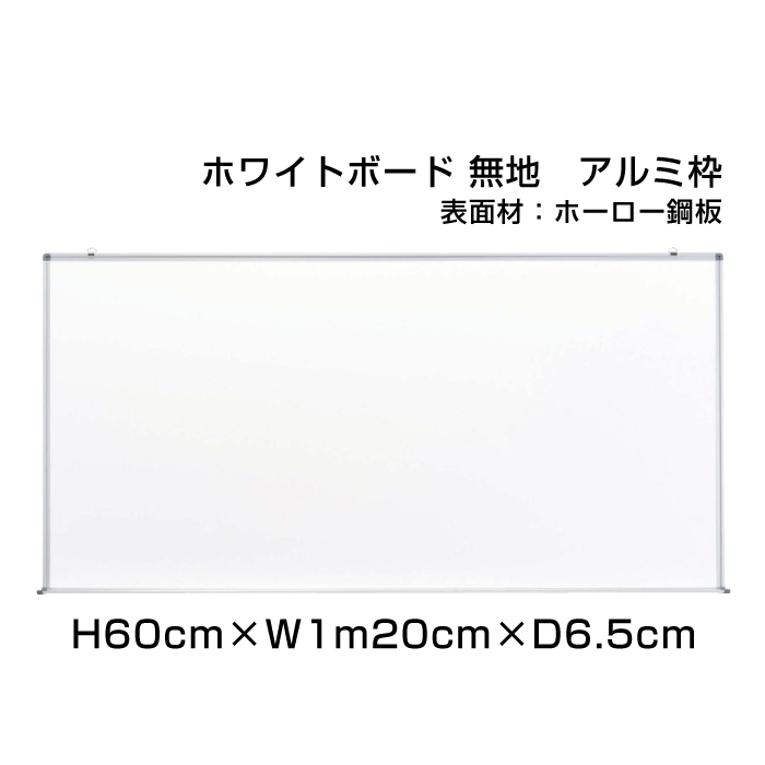 スタンダード ホワイトボード アルミ枠 ホーロー仕様 H60cm W1mcm 壁掛け 予定表 壁掛 ボード 掲示 表示 ホーロー おしゃれ 家庭 店舗 オフィス 事務所 事務用品 Ni Hw24 Painfreepainrelief Com