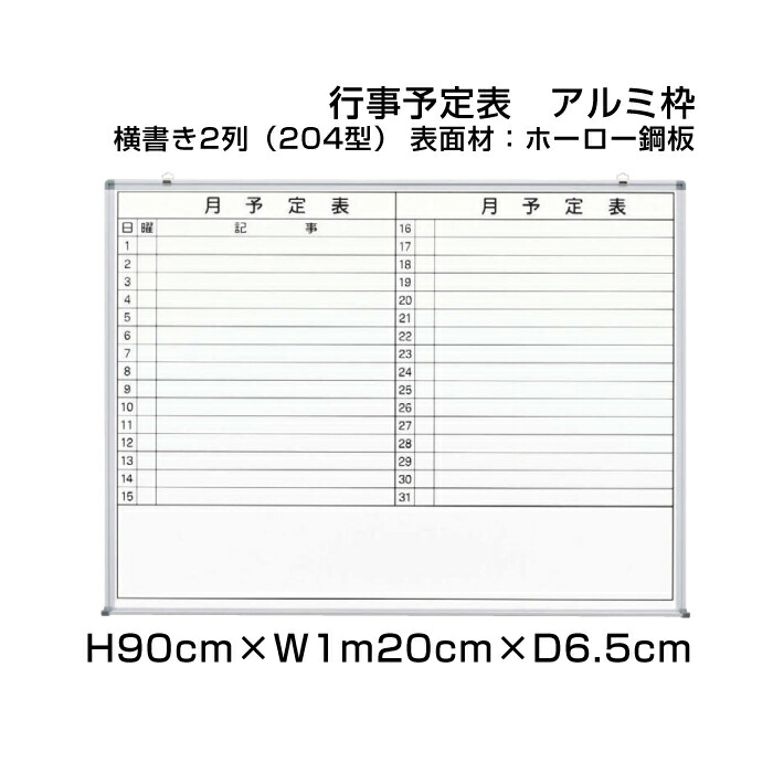 代引可 横書き2列 H90cm W1m80cm 樹脂枠 ホワイトボード 月行事予定表 4型 Ni Hgw36b 4 事務用品 事務所 オフィス 学校 月行事 月間予定表 日程表 予定表 行事予定表 壁掛け プレゼンテーション用品 Williamsav Com