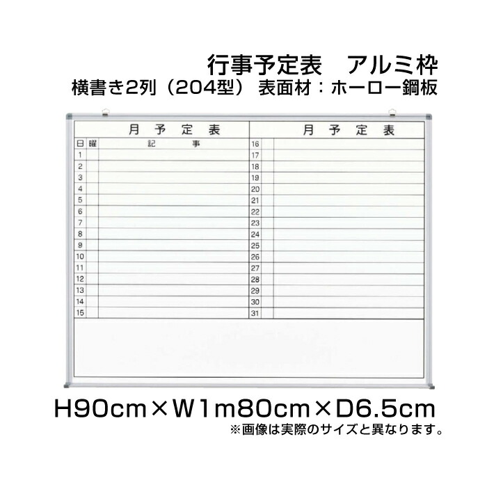 手数料安い 楽天市場 月行事予定表 ホワイトボード アルミ枠 ホーロー仕様 H90cm W1m80cm 横書き2列 4型 壁掛け 行事予定表 予定表 日程表 月間予定表 月行事 ホーロー 学校 オフィス 事務所 事務用品 Ni Hws36 4 看板ならいいネットサイン 国内最安値