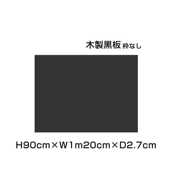 21特集 黒板 粉受けなし 枠なし ブラック 木製黒板 H90cm W1mcm おしゃれ オフィス 事務用品 お店 雑貨 Diy 看板 メニュー メニューボード Pop 店舗 カフェ看板 黒 ブラックボード チョークボード 木製 黒板 Dgb Gov Bf