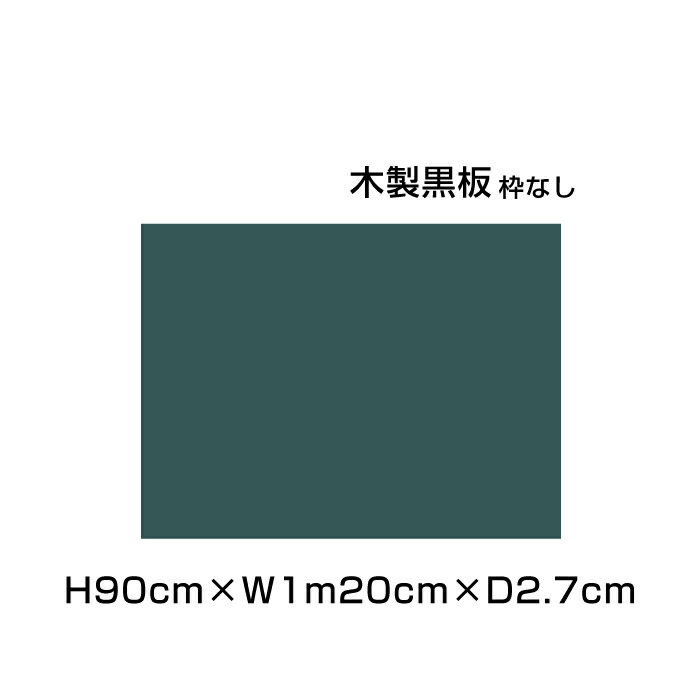アンティーク 木製黒板 緑色 黒板 木製 A 45×60㎝無地 - シンワ測定株式会社