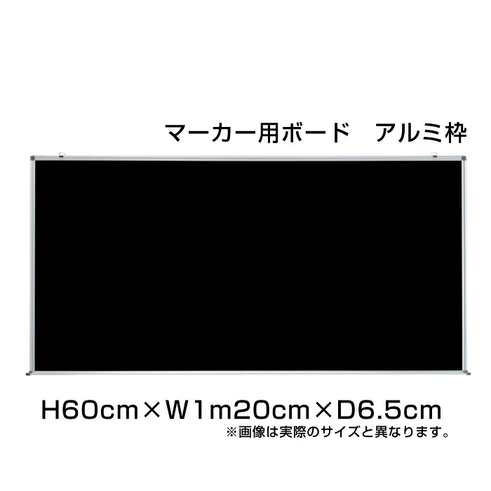 マーキングカラーボード アルミ枠 H60cm×W1m20cm / マーカーボード マーカー 壁掛け 予定表 壁掛 ボード 掲示 表示 家庭 店舗 オフィス 事務所 事務用品 ni-MC24