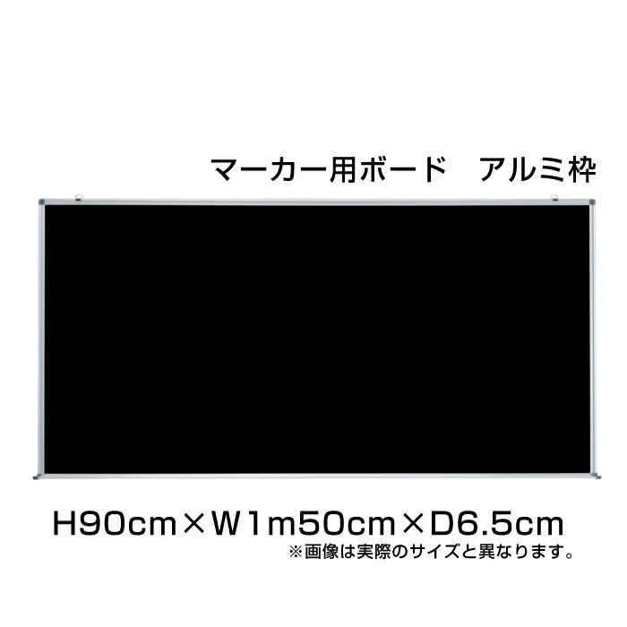 マーキングカラーボード アルミ枠 H90cm×W1m50cm / マーカーボード マーカー 壁掛け 予定表 壁掛 ボード 掲示 表示 家庭 店舗 オフィス 事務所 事務用品 ni-MC35|看板ならいいネットサイン