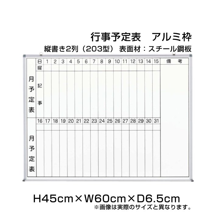 楽天市場】月行事予定表 ホワイトボード アルミ枠 H90cm×W1m20cm 縦