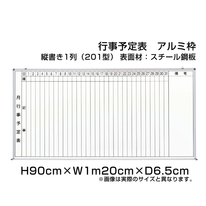 月行事予定表 ホワイトボード アルミ枠 スチール仕様 H90cm W1mcm 縦書き1段 1型 壁掛け 行事予定表 予定表 日程表 月間予定表 月行事 学校 オフィス 事務所 事務用品 Ni Ws34 1 Linumconsult Co Uk