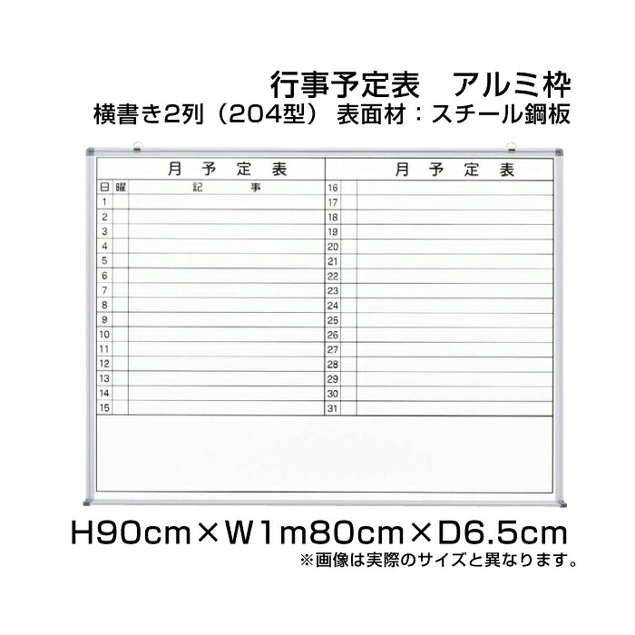 月行事予定を組む表 白いことゲーム盤 軽銀枠 スチール写真遣りかた H90cm×W1m80糎 横書き2列 (204型) / 飾りつけ 催し物予定を組む表 予定を組む表 協議事項表 月間予定を組む表 月行事 授業時間 執務室 執務室 事務備品 ni-WS36-204
