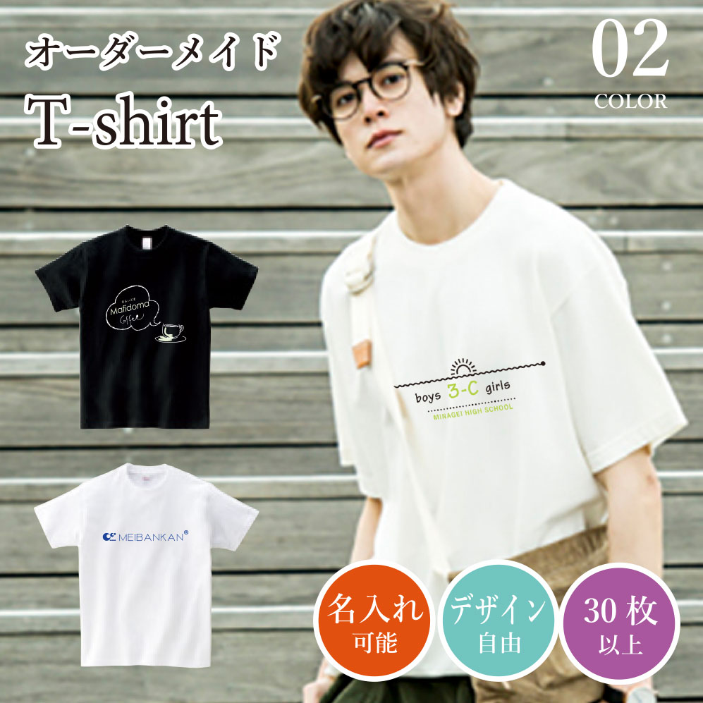 ★オリジナルTシャツ オーダーメイド 名入れ オリジナル タオル 記念品 粗品 ノベルティ 販促品 販促グッズ 自治会 チーム 居酒屋 会社 店舗 スタッフTシャツサロン カフェ 美容室 制服 飲食店 イベント ダンス クラスTシャツ グッズ tshirt-nove｜看板ならいいネットサイン