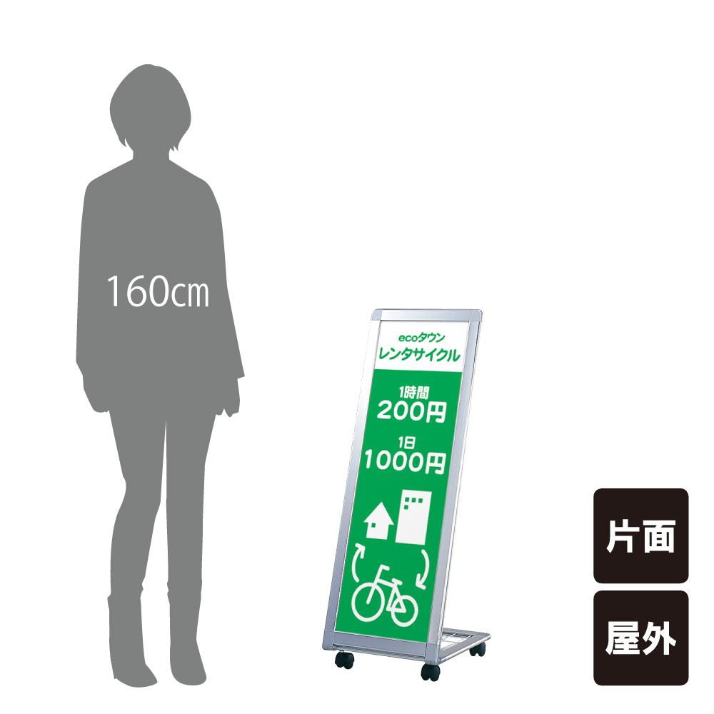 ▼ AサインL型 / 屋外 キャスター付き A型看板 L型看板 スタンド看板 店舗看板 立て看板 スタンドサイン レンタサイクル 案内看板　広告 AL-309｜看板ならいいネットサイン