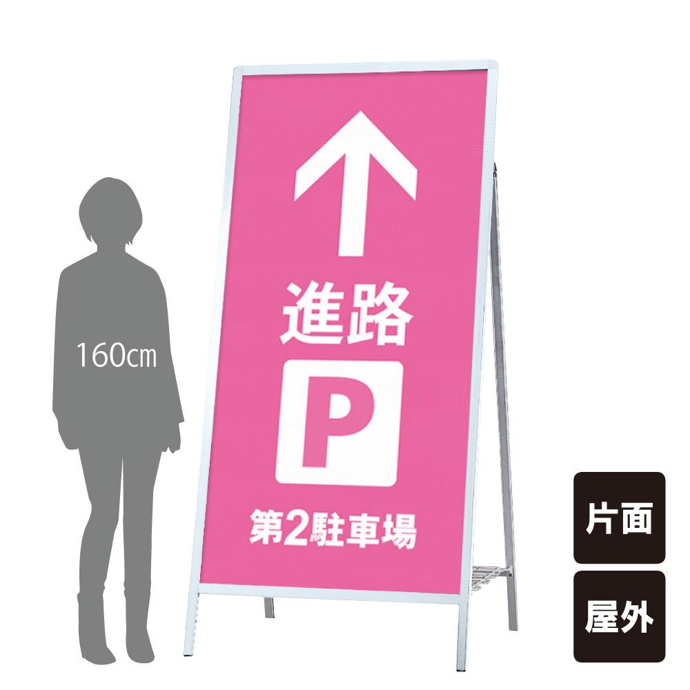楽天市場】スタンド看板 A型看板 AS-918 シルバー 片面 屋外