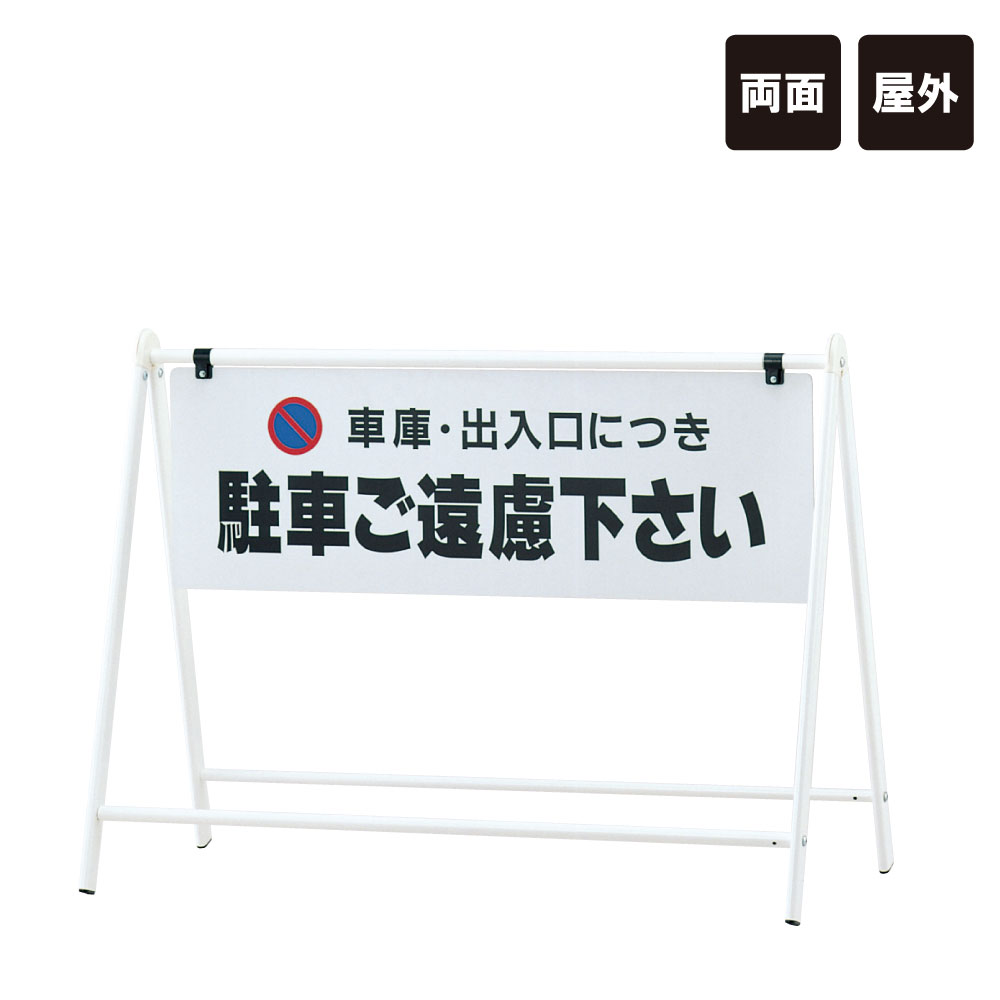 ▼ バリケードサイン / 両面 屋外 A型スタンド 折りたたみ可能 A看板 A型サイン A型看板 a看板 A看板 スタンド看板 立て看板 スタンドサイン おしゃれ B-931